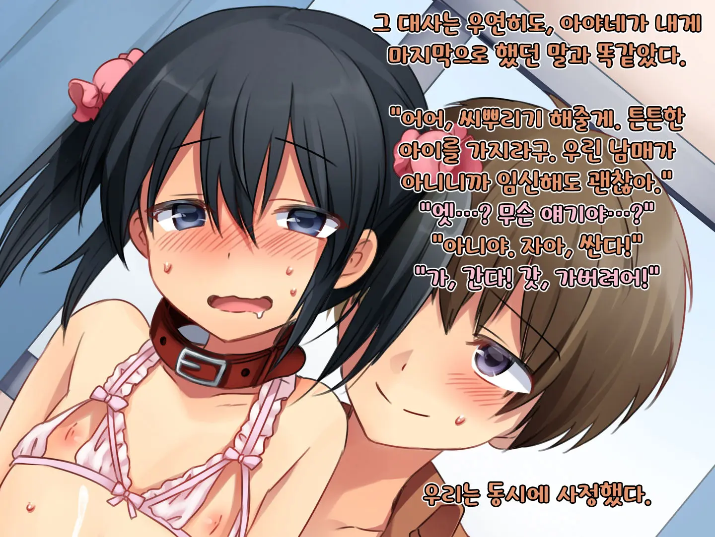 Boku No Atarashii Imouto | 나의 새 의붓형